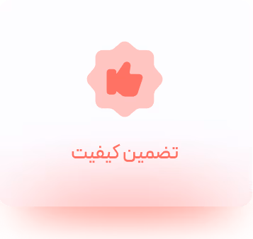 تضمین کیفیت فروشگاه وایسپور