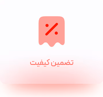 تضمین کیفیت فروشگاه وایسپور
